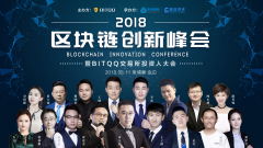 区块链大咖集结令，2018区块链创新大会盛世启航 | 柬埔寨站