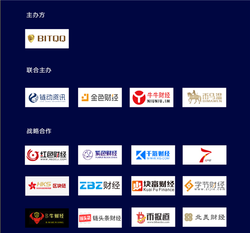 区块链创新峰会暨BITQQ交易所投资人大会全球巡回第三站开幕