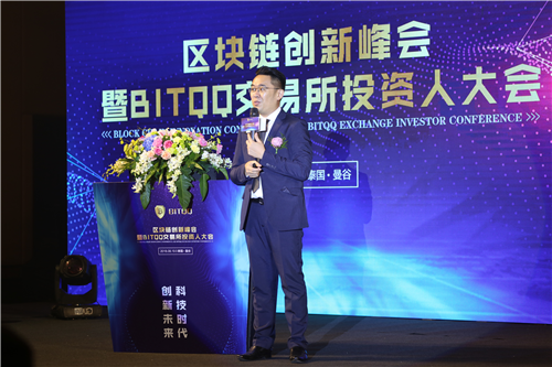 区块链创新峰会暨BITQQ交易所投资人大会全球巡回第三站开幕
