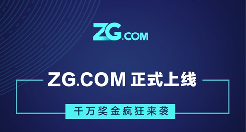 一文看懂ZG.COM“超级节点合伙人”计划