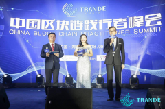 世诺集团助力区块链技术发展，引领全球贸易区块链应用落地