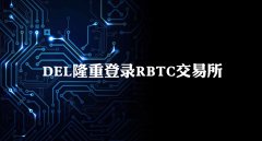 以为DEL沉寂？你错了！！！