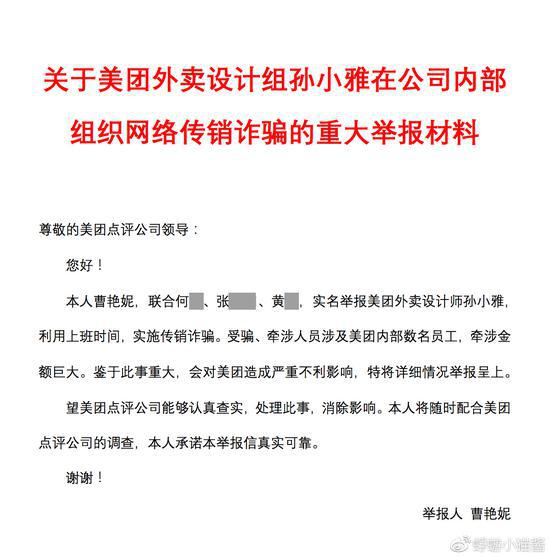 美团员工发长文，举报同事进行区块链项目传销诈骗