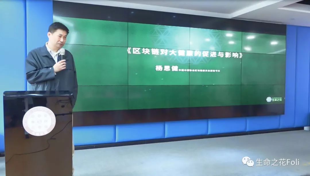 生命之花：我本尘埃，因花而来            ———大健康与区块链发展研讨会-双花财经