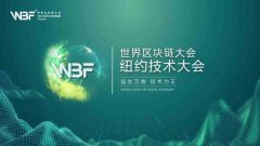 STO、稳定币引爆WBF纽约技术大会