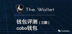 TheWallet全球首家钱包评测（三）—Cobo钱包