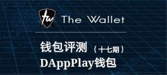 The Wallet全球首家钱包评测（十七）— DAppPlay钱包