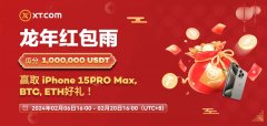 加密货币交易所 XT.COM 推出“龙年红包雨”新年活动