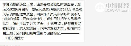 【曝光】HDS诈骗数十亿花样跑路，抹茶交易所是否联合割韭菜！！！
